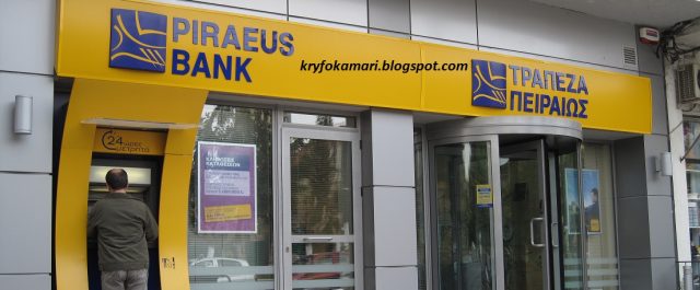 Τράπεζα Πειραιώς: Θα συμβάλλουμε στην χρηματοδότηση της πραγματικής οικονομίας