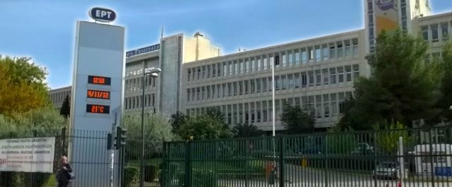 Ποιοι είναι οι επικρατέστεροι για τις θέσεις Διευθύνοντος Συμβούλου και αναπληρωτή για την ΕΡΤ