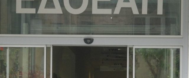 Βουλή: Υπερψηφίστηκε η διάσωση του ΕΔΟΕΑΠ