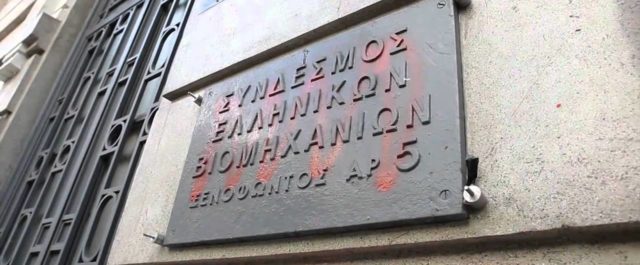 ΣΕΒ: Εκλογές μετά την έξοδο από το μνημόνιο – Επιτυχημένη η έκδοση ομολόγου