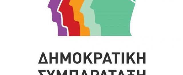 Το νέο σύμβολο της ΔΗΣΥ- ‘Έδυσε” ο ήλιος του ΠΑΣΟΚ- Τι είπε η Φ.Γεννηματά