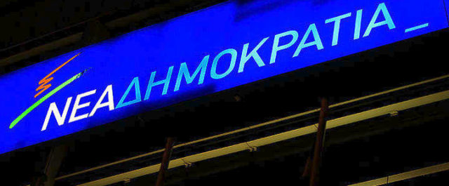 Ν.Δ: Να σταματήσει ο πρωθυπουργός τον ολισθηρό δρόμο χειραγώγησης της Δικαιοσύνης