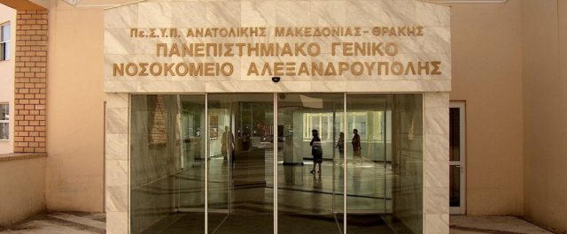 Πανεπιστημιακό Νοσοκομείο Έβρου: Ένας γιατρός χορήγησε 4.900 συνταγές σε 14 μήνες!