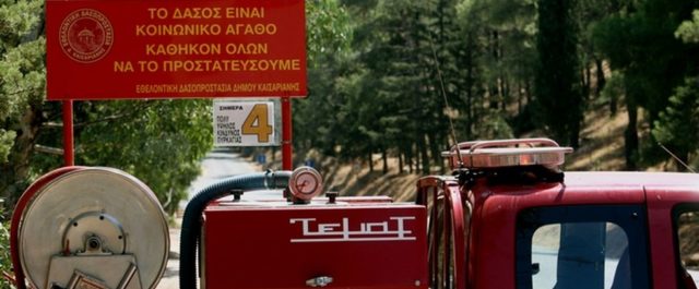 Σε εξέλιξη φωτιά στον λόφο της Καισαριανής