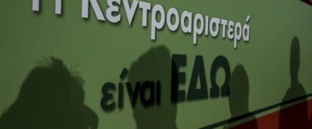 Μύλος στην Κεντροαριστερά με τα σταυρωμένα ψηφοδέλτια!