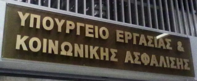 “Κίτρινες κάρτες” των δανειστών στο νομοσχέδιο του υπουργείου Εργασίας