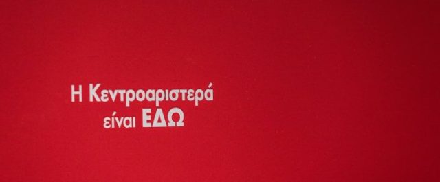 Η Κεντροαριστερά είναι…αλλού! Τσακώνονται με το “καλημέρα” για την ψηφοφορία