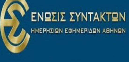 24ωρη απεργία σε όλα τα ΜΜΕ για τον ΕΔΟΕΑΠ