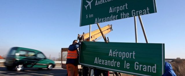 FAZ: Τα Σκόπια σκέφτονται να αλλάξουν την ονομασία του αεροδρομίου “Μέγας Αλέξανδρος”