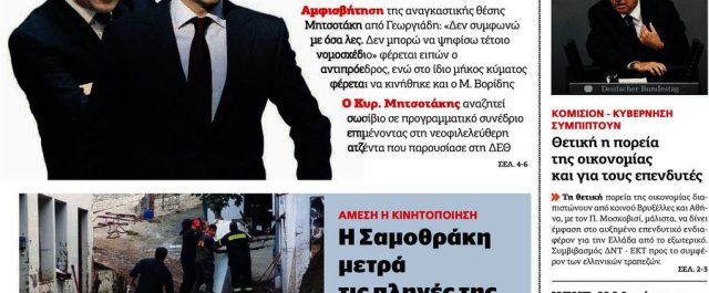 Ειρωνική απάντηση “Αυγής” σε ΝΔ για τα θαλασσοδάνειά της