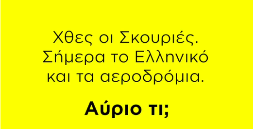 To νέο σποτ της ΝΔ με πολύ… κίτρινο για την Eldorado