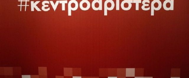 Γάτσιος και Πόντας στην κούρσα για την ηγεσία της κεντροαριστεράς