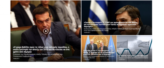 Όσα θέλετε να μάθετε για την κυβέρνηση στο gοvernment.gov.gr