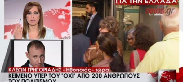 ΕΣΡ: Πρόστιμα και επιπλήξεις στα κανάλια για την υπερ-προβολή του “ΝΑΙ” στο δημοψήφισμα του 2015