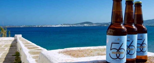 Παριανή μπύρα βραβεύτηκε ως μία από τις καλύτερες στον κόσμο!