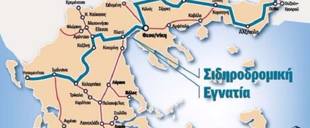 Την Τετάρτη υπογράφεται η σύμβαση για τη σιδηροδρομική Εγνατία από Βουλγαρία έως Θεσσαλονίκη