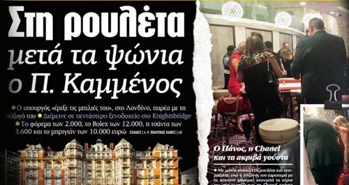 “Πυρά” αντιπολίτευσης κατά Καμμένου για την παρουσία του σε καζίνο στο Λονδίνο