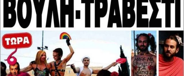 Στον εισαγγελέα του Αρείου Πάγου το άθλιο πρωτοσέλιδο της Ελεύθερης Ώρας [εικόνα]