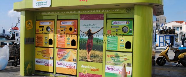 Κατατέθηκε το νομοσχέδιο για την ανακύκλωση – Τι προβλέπει