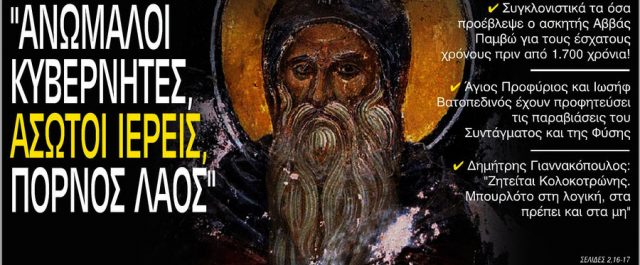 Παρέμβαση Αρείου Πάγου για το άθλιο πρωτοσέλιδο της “Ελεύθερης Ώρας”