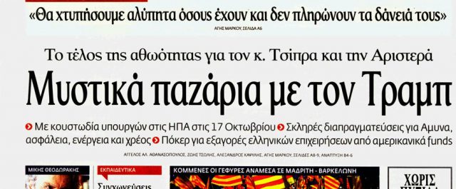 Τι συμβαίνει και, αίφνης, στο “Βήμα” αμφιβάλλουν για τον Κυριάκο Μητσοτάκη;