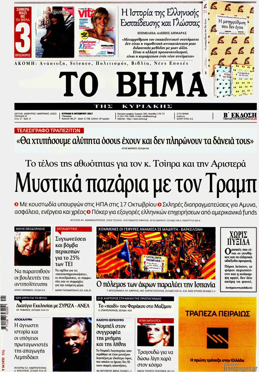 Τι συμβαίνει και, αίφνης, στο “Βήμα” αμφιβάλλουν για τον Κυριάκο Μητσοτάκη;