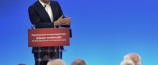 Τσίπρας : Είμαστε στο τέλος της εθνικής μας περιπέτειας