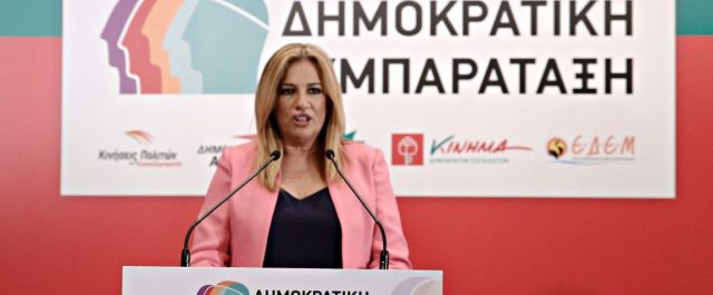 Γεννηματά: Δεν θα γίνουμε συμπλήρωμα ούτε της ΝΔ, ούτε του ΣΥΡΙΖΑ