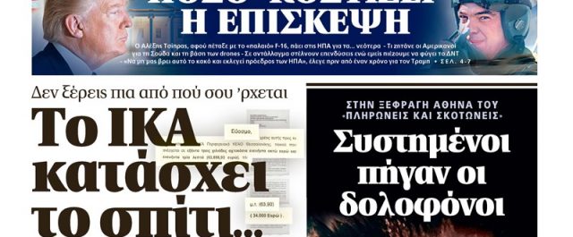 Εξηγήσεις ΕΦΚΑ για την “κοπτοραπτού που της παίρνουν το σπίτι”