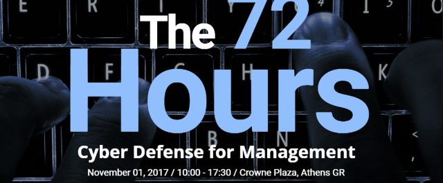 Κυβερνο-επιθέσεις: Υπάρχει προστασία; -Ημερίδα για τις κρίσιμες “72 ώρες”