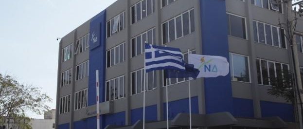 ΝΔ: Ο κ. Τσίπρας θα μας απαντήσει για τους Ρουβίκωνες;