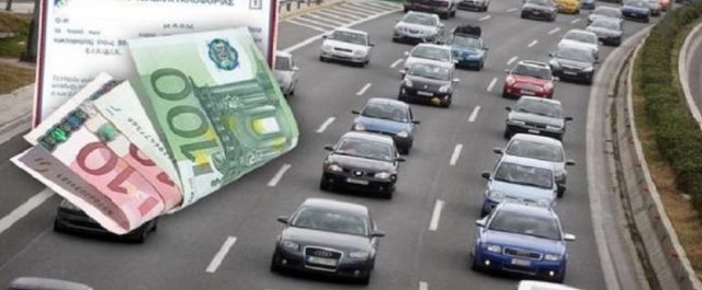 Καμία αλλαγή στα τέλη κυκλοφορίας-Τι θα πληρώσετε [πίνακες]