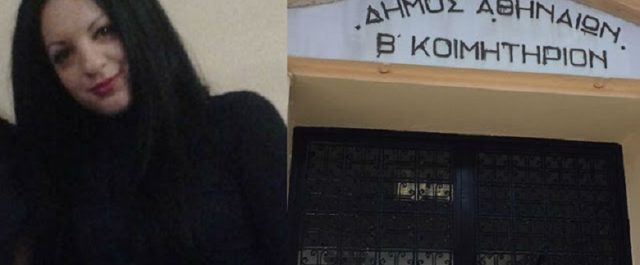 Όλα τα σενάρια για το φόνο της 32χρονης εφοριακού