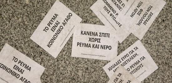 “Εισβολή” του Ρουβίκωνα στη ΔΕΗ