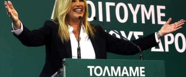 Γεννηματά: Όλοι μαζί θα δουλέψουμε για την Δημοκρατική Προοδευτική Παράταξη