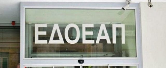 Οι βασικές διατάξεις της τροπολογίας για τον ΕΔΟΕΑΠ – Κατατέθηκε στη Βουλή