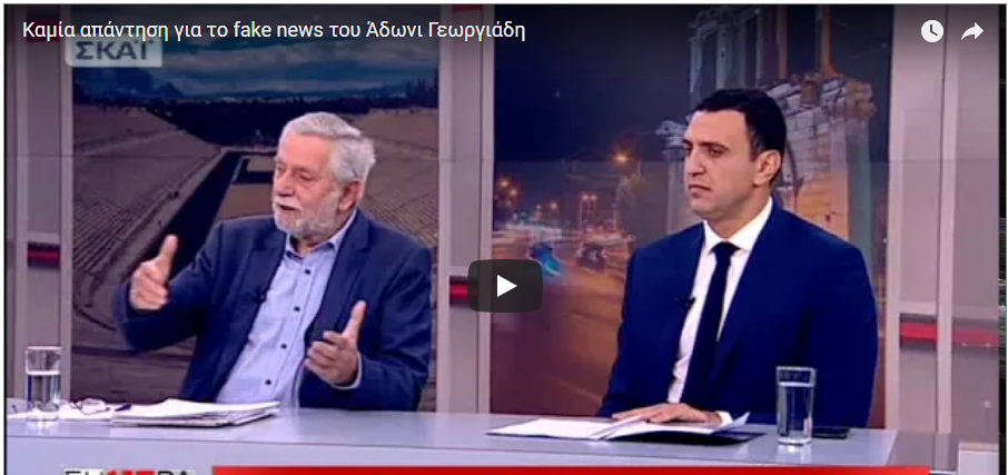 ‘Αλλα λόγια από τα στελέχη της ΝΔ για τα fake news του Άδωνι