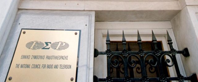 ΕΣΡ: “Η προκήρυξη για τηλεάδειες ακόμα κι εντός Νοεμβρίου”