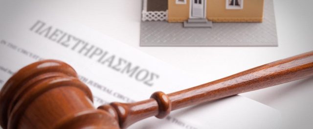 Ποιοι πρέπει να φοβούνται από την έναρξη πλειστηριασμών ακινήτων