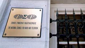 ΕΣΡ: Θα προκηρυχθούν και θεματικές άδειες μετά τις 7 γενικού ενημερωτικού περιεχομένου