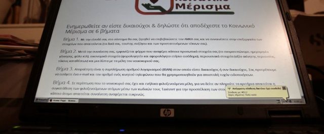 Κοινωνικό μέρισμα: Αλλαγές εντός της ημέρας για να αντιμετωπιστούν αδικίες
