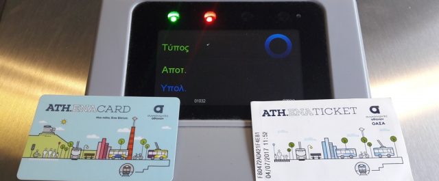 Σε ισχύ από σήμερα το ηλεκτρονικό εισιτήριο – 20 Νοεμβρίου κλείνουν οι μπάρες