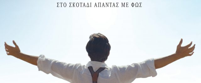 Ο …κατά Σμαραγδή Καζαντζάκης στις οθόνες