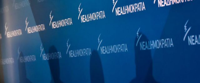 Το πρόγραμμα του συνεδρίου ΝΔ