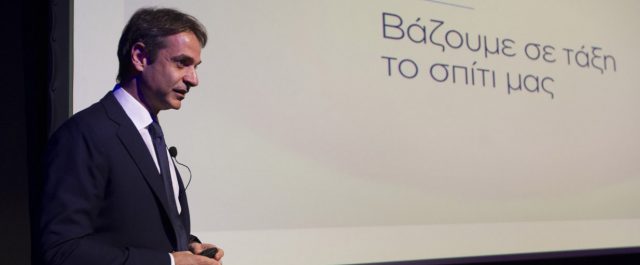 Κ. Μητσοτάκης: Νέα επίθεση σε Τσίπρα και κυβέρνηση