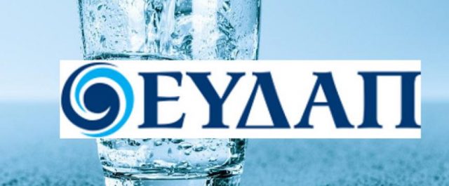 ΕΥΔΑΠ: Που θα γίνουν διακοπές υδροδότησης