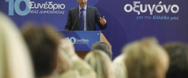 11ο συνέδριο Ν.Δ: Νέα ταυτότητα και νέες ισορροπίες