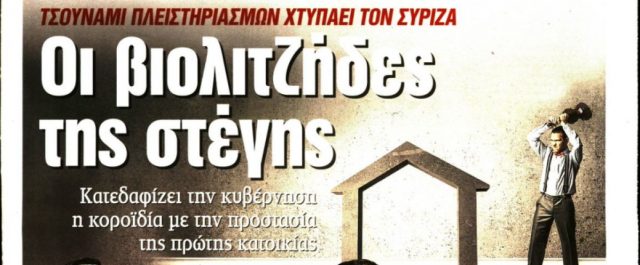 Επίθεση Μαξίμου κατά “Νέων” και Μαρινάκη- Τι απαντά η εφημερίδα