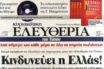 Κλείνει και η κυριακάτικη “Ελευθερία του Τύπου”