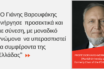 Όταν ο θιασώτης του Grexit, Γερμανός οικονομολόγος Χανς Βέρνερ Ζιν υπερασπίζεται τον Βαρουφάκη απέναντι στις κατηγορίες Βίζερ για τα 200 δις του 2015